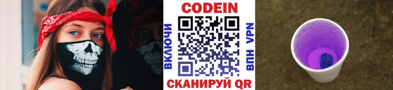 МЕГА вход  Онега  Кодеиновый сироп Lean Purple Drank  купить наркотики сайты 